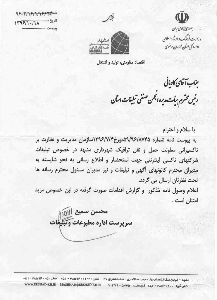 تبلیغات شرکت های تاکسی اینترنتی